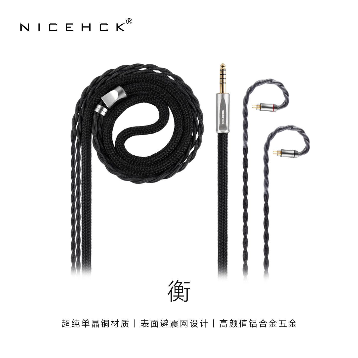NICEHCK原道无迹衡耳机升级线超纯单晶铜HiFi高音质音频线