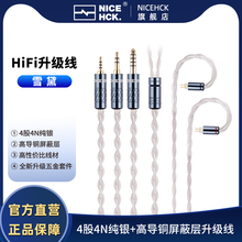 NiceHCK雪黛4股4N纯银+高导铜屏蔽层MMCX 0.78平衡HiFi耳机升级线