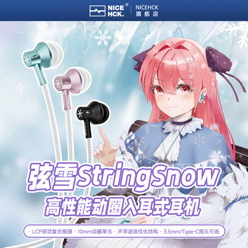 原道弦雪入耳式DSP有线耳机