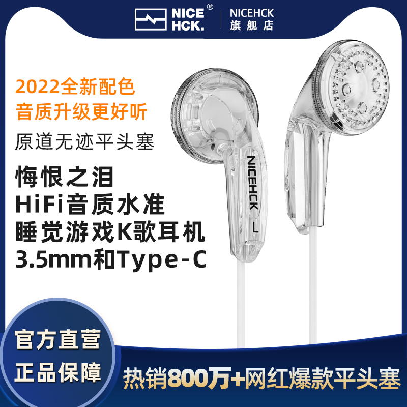 NiceHCK原道耳机无迹网红平头塞Type-C带麦有线MX500原道一代酱-封面