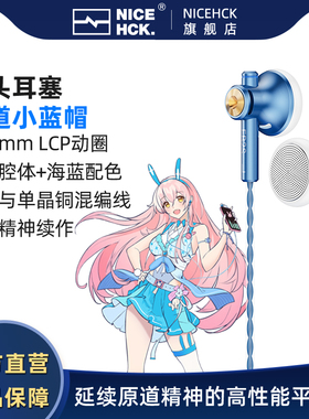 NICEHCK原道小蓝帽EB2S Pro平头式耳机二次元HiFi有线高音质耳塞