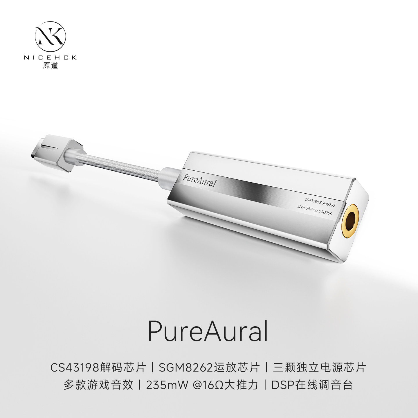 NICEHCK原道PureAural专业HIFI电竞游戏耳机外置