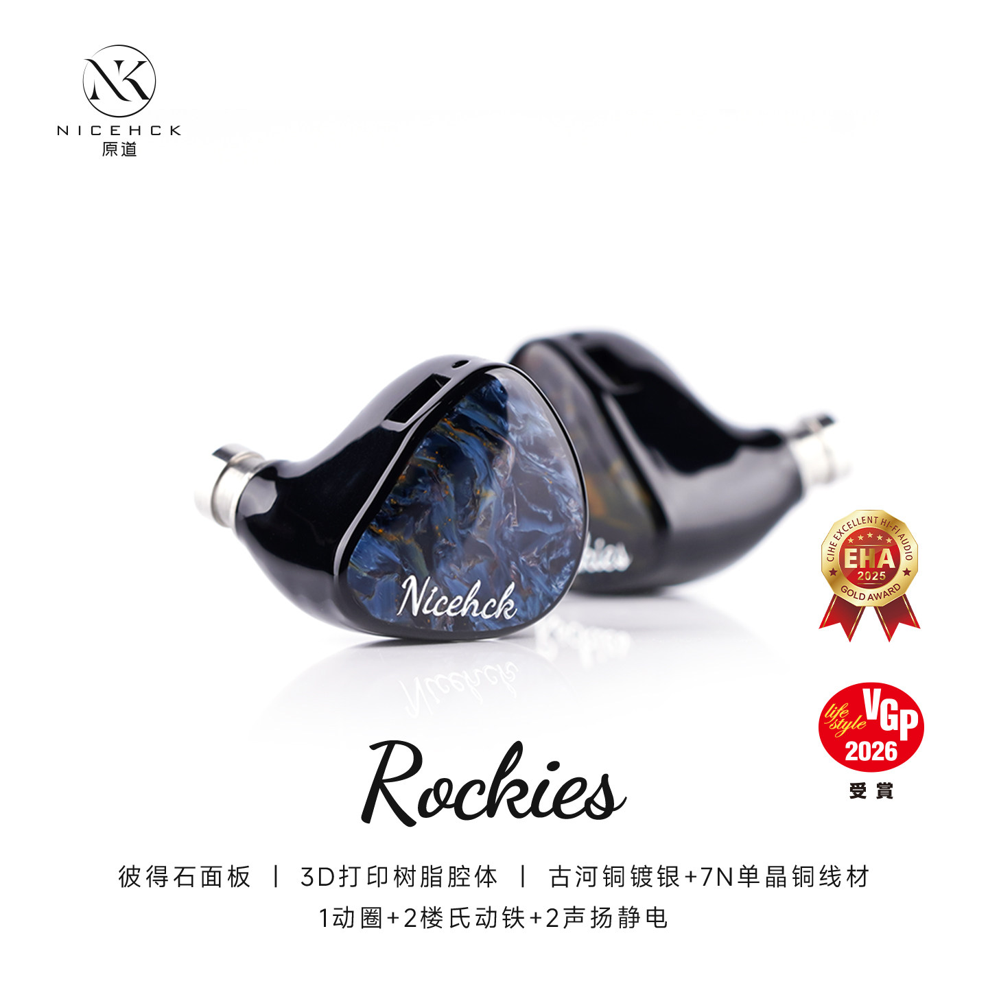 【预售】NICEHCK原道Rockies静电耳机一圈二铁二静电旗舰HiFi入耳