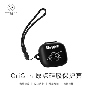 NICEHCK原道蓝牙耳机原点OriG in保护套硅胶防摔带挂绳孔