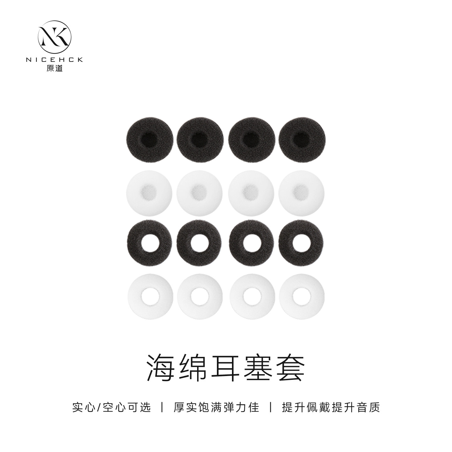 NICEHCK原道耳机专用海绵套平头塞耳套加厚耳棉防滑保护通用耳帽
