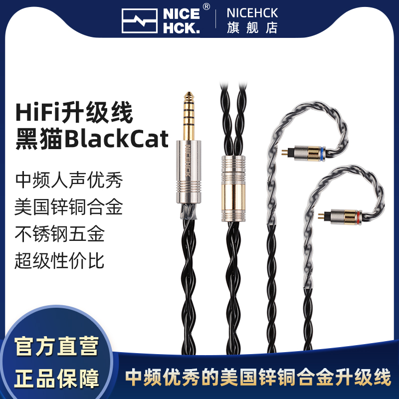 NiceHCK原道BlackCat黑猫4股锌铜合金线油浸升级线HiFi耳机N5005 影音电器 线材 原图主图