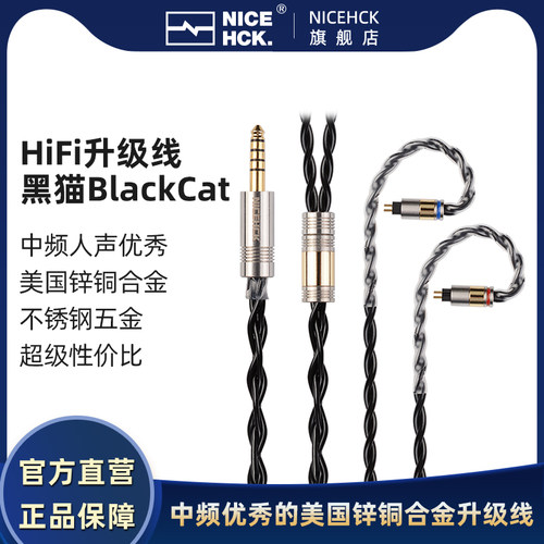 NICEHCK原道黑猫锌铜合金耳机线