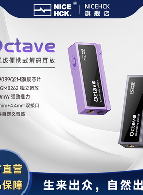 NICEHCK原道Octave便携式解码耳放小尾巴HIFI发烧耳机解码放大器