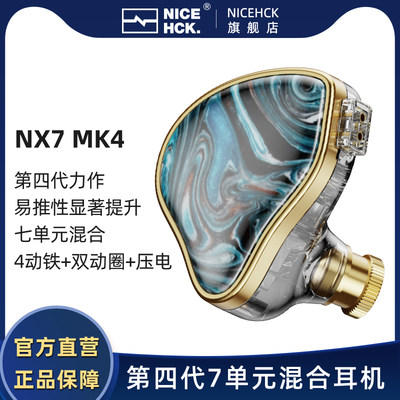 NICEHCK原道NX7MK4七单元入耳式