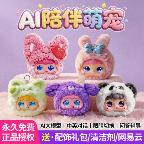 AI智能电子宠物豆包对话毛绒玩具