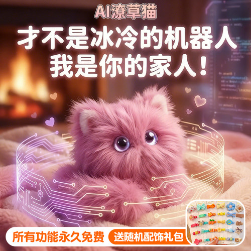 AI潦草猫智能对话情感陪伴机器人语音互动毛绒电子宠物玩具礼物 - 封面