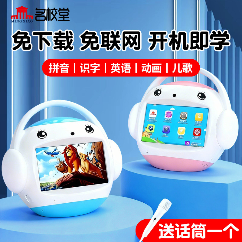 名校堂R7S学习机儿童早教机智能护眼机器人宝宝点读机婴儿故事机