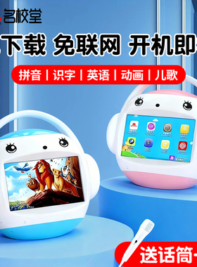名校堂R7S学习机儿童早教机智能护眼机器人宝宝点读机婴儿故事机
