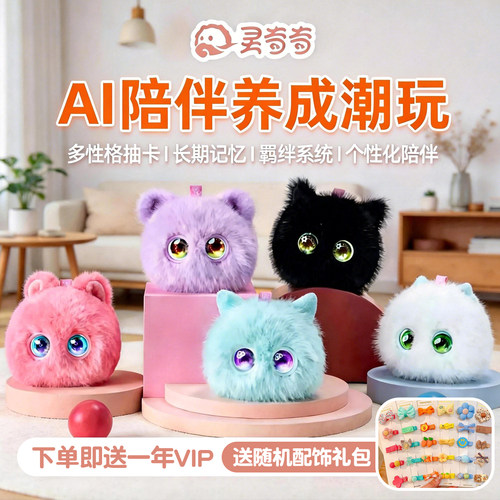 灵奇奇AI智能情感陪伴电子宠物