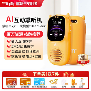 牛听听AI互动熏听机慧听牛A3英语听力学习机儿童磨耳朵电话早教机