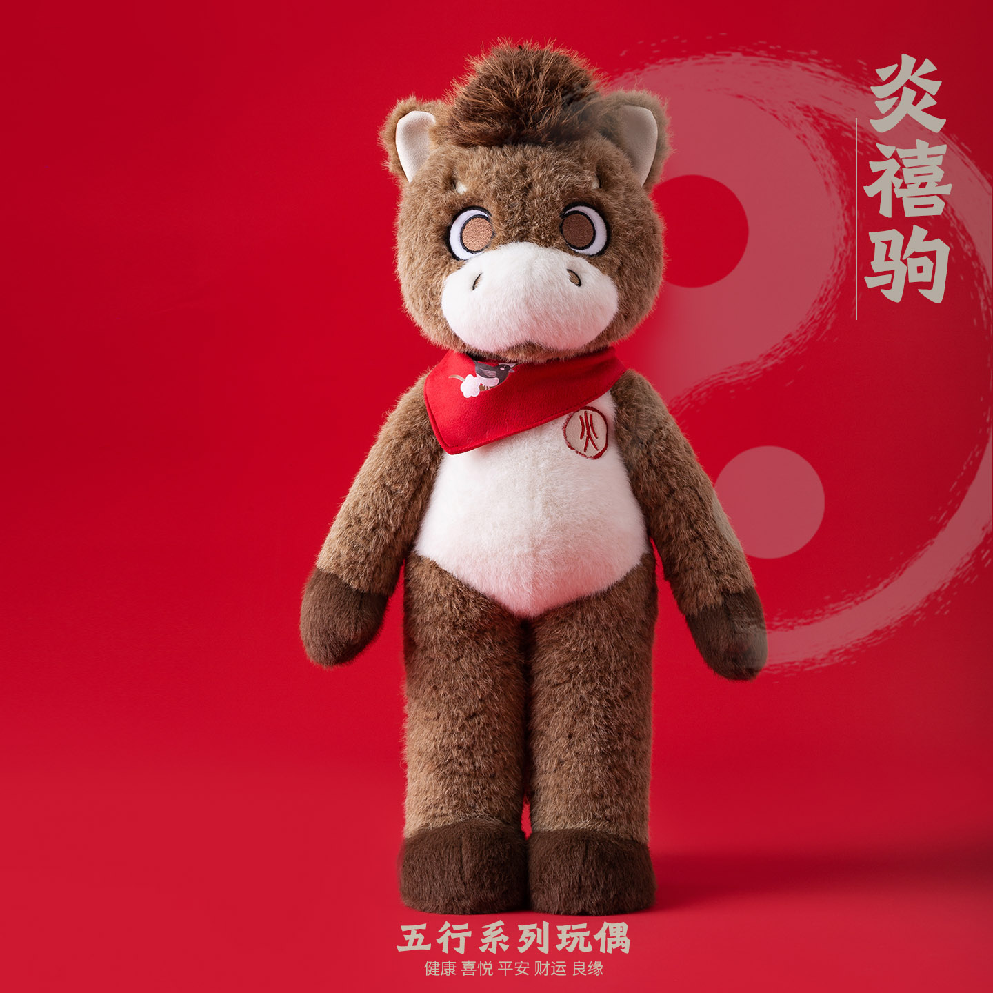 拾陆楼五行系列火马玩偶buff加满