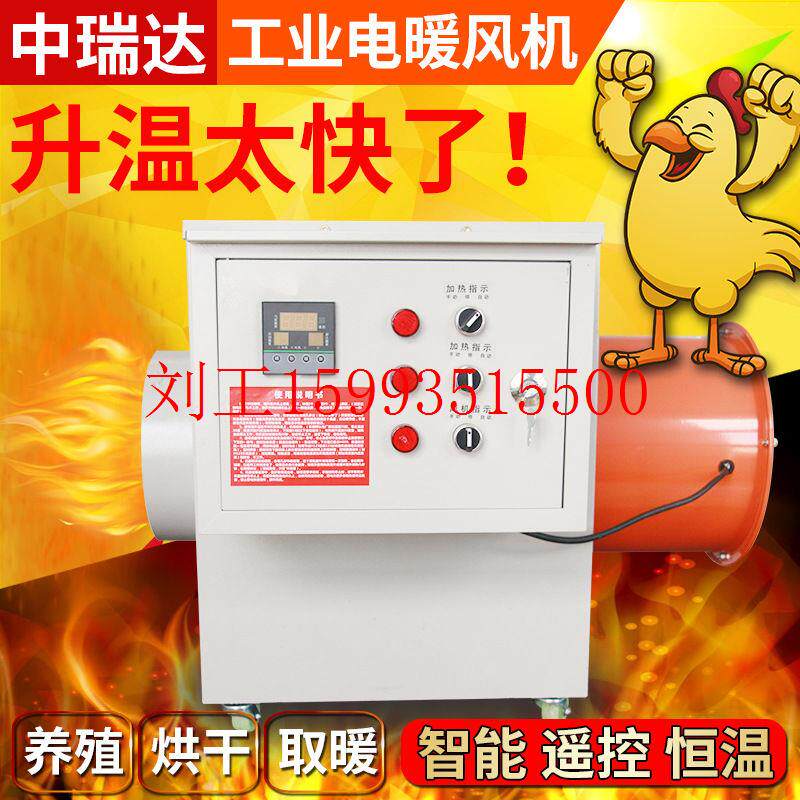 工业暖风机大功率大面积加温取暖器养殖育雏电热风炉智能恒温电暖