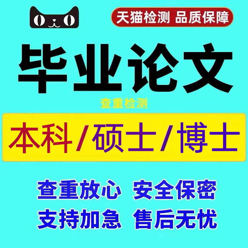 【论文 加急 保密】大学生本科硕士MBA职称护理会计开题查重检测