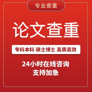 中国高校本科毕业论文pmlc定稿检测含大学生联合对比适定网查重