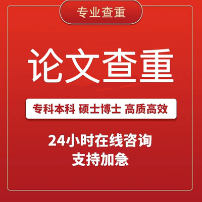 中国高校本科毕业论文pmlc定稿检测含大学生联合对比适定网查重