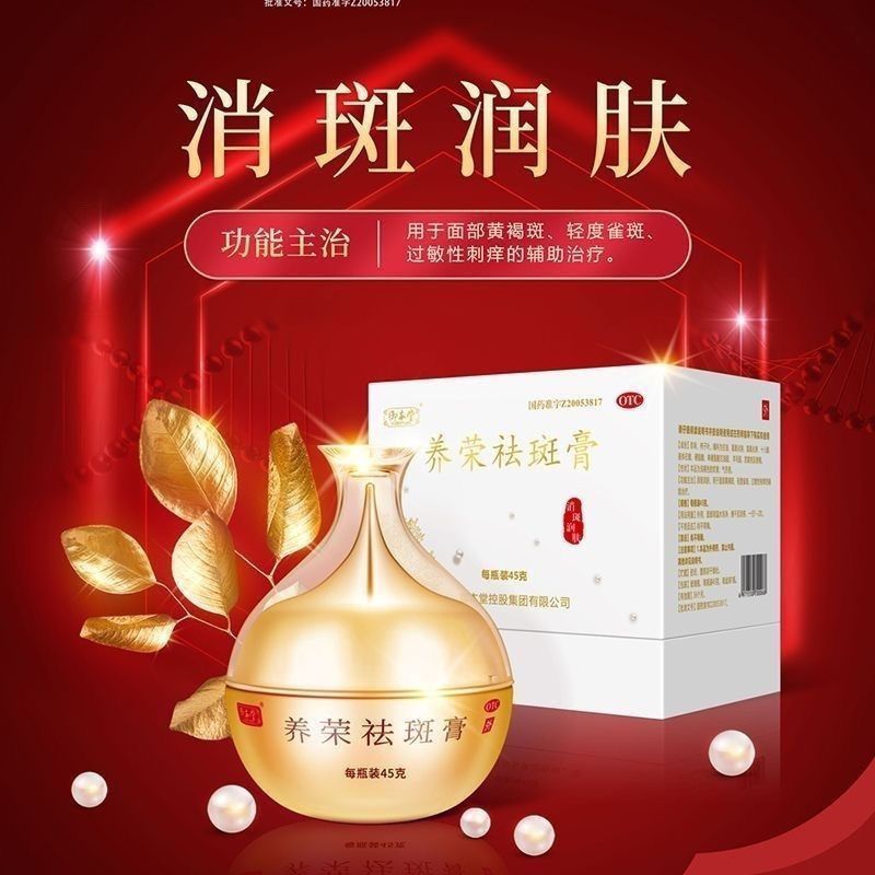 [御本堂]养荣祛斑膏45g/瓶/盒