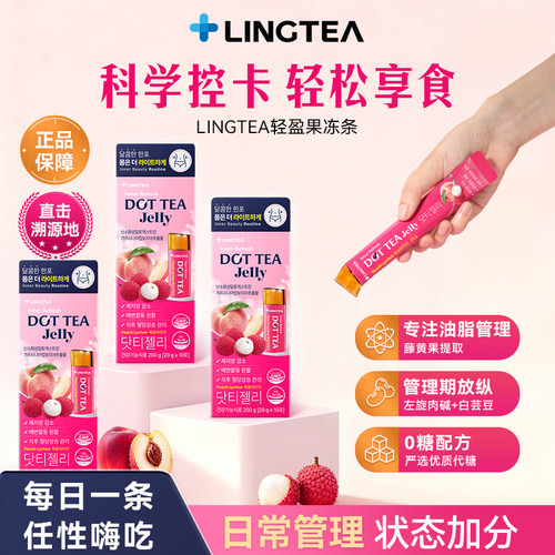 lingtea轻盈果冻条抗糖0糖