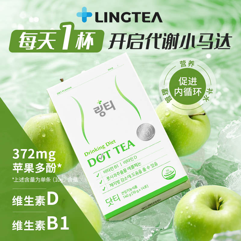 韩国Lingtea泠喝苹果多酚轻盈小绿条身材管理补水饮料便捷冲饮