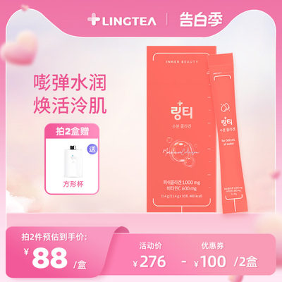 韩国胶原蛋白LINGTEA鱼胶原蛋白