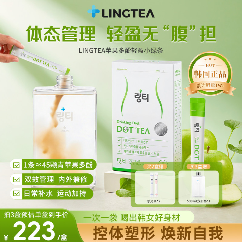 Lingtea泠喝小绿条青苹果多酚冲剂饮料补水身材管理,保健食品/膳食营养补充食品,海外保健体重管理,淘宝优惠券,粉丝福利购,淘宝优惠卷