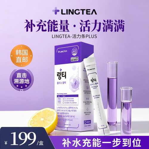 LINGTEA 活力条PLUS