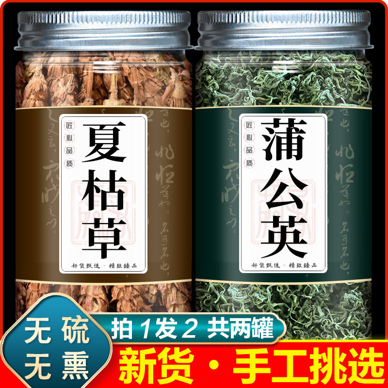 夏枯草蒲公英组合装正品旗舰店官方泡茶泡水喝养生茶中药材