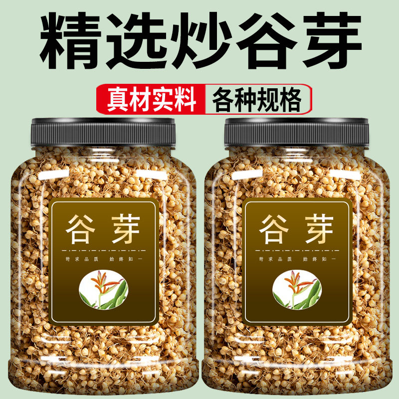 谷芽中药材500g正品谷牙炒谷芽生谷芽稻谷芽麦芽搭配山楂鸡内金