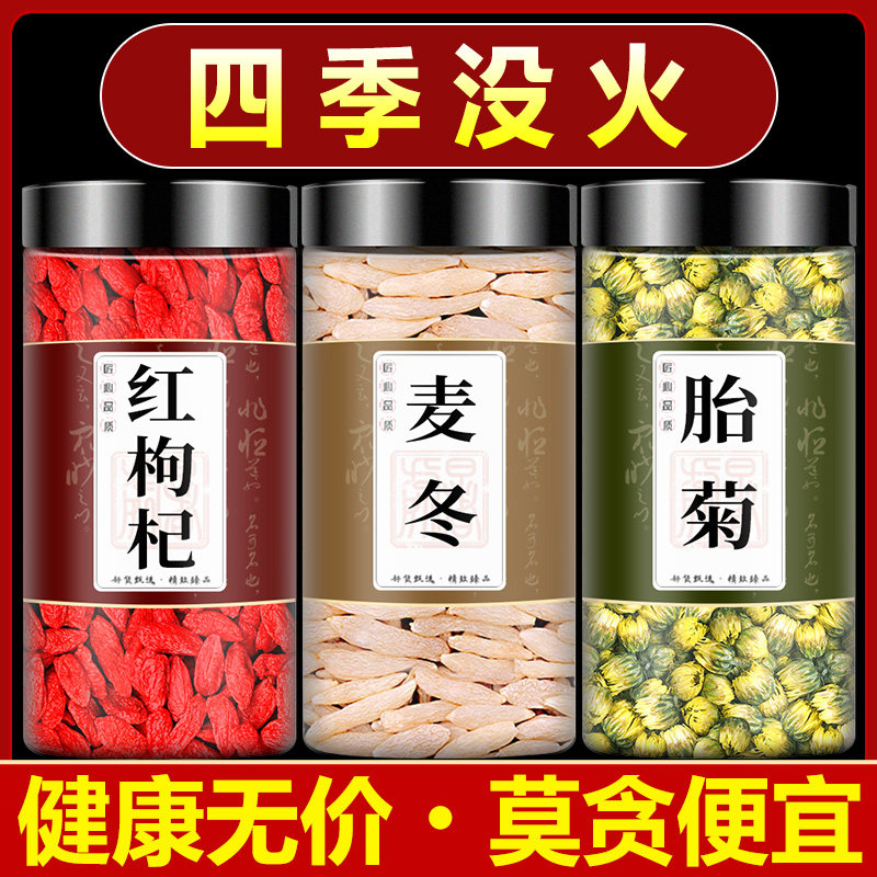 枸杞麦冬菊花茶官方旗舰店正品中药材枸杞子白菊花麦东泡茶泡水