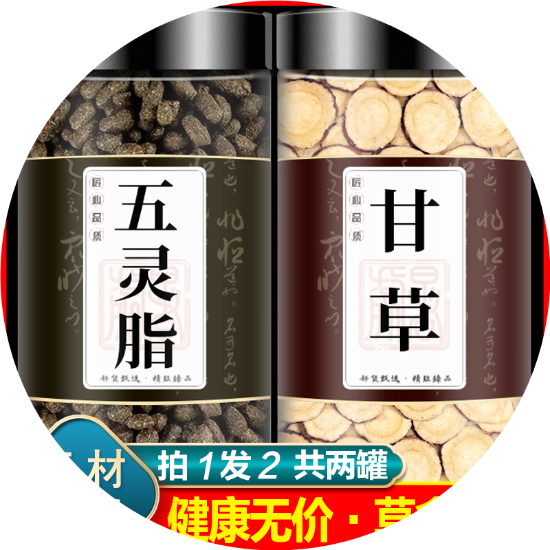 五灵脂甘草中药材正品草灵丹干草和五灵脂活血行瘀非特级散结节茶