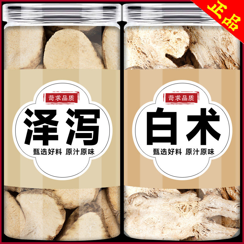 白术泽泻汤中药材组合泡茶特级正品泽写片加和白术片泡水泽泻白术