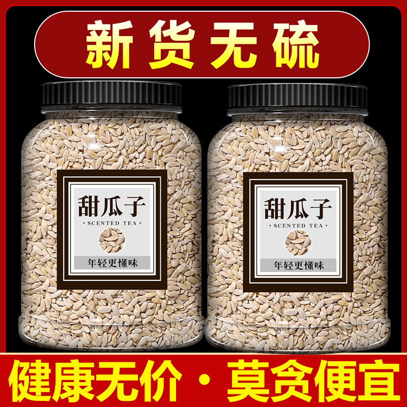甜瓜子中药材正品旗舰店500g甜瓜籽香瓜子甘瓜子甜瓜仁