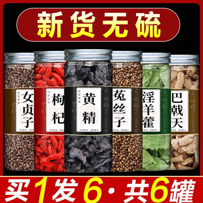 黄精枸杞子菟丝子女贞子淫羊藿巴戟天正品中药材泡茶泡水喝