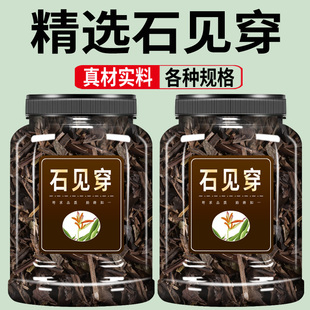 石见穿中药材500g正品野生新货石见川月下红石打穿石大川草药