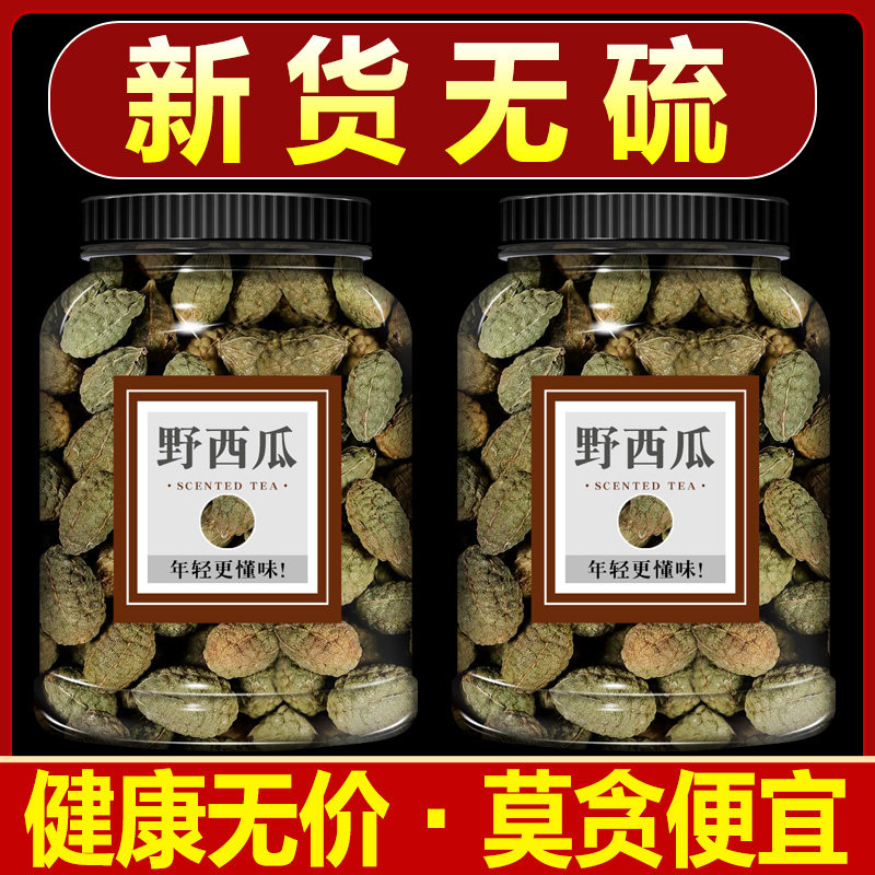 野西瓜中药材新疆野西瓜