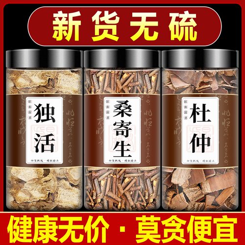 桑寄生独活杜仲中药材正品特级桑奇生加独活和杜仲泡酒泡水喝腰痛