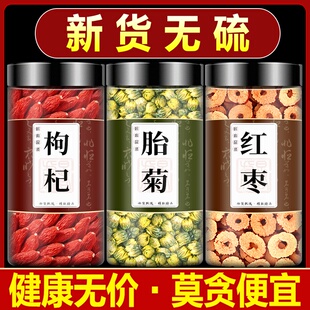 红枣枸杞菊花茶中药材正品组合泡茶泡水大枣加苟杞和红枣胎菊去火