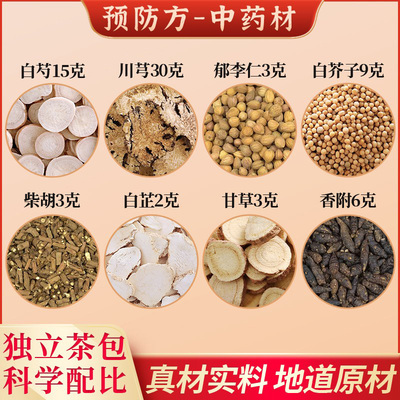 中药材散偏汤原材料正品