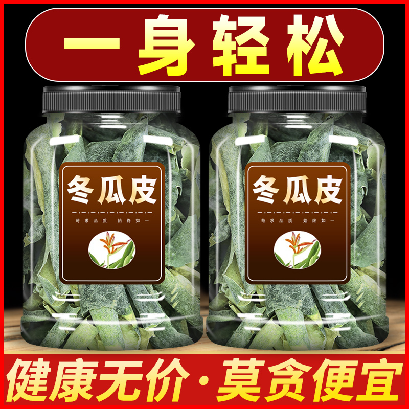 冬瓜皮中药材500g克正品东瓜皮