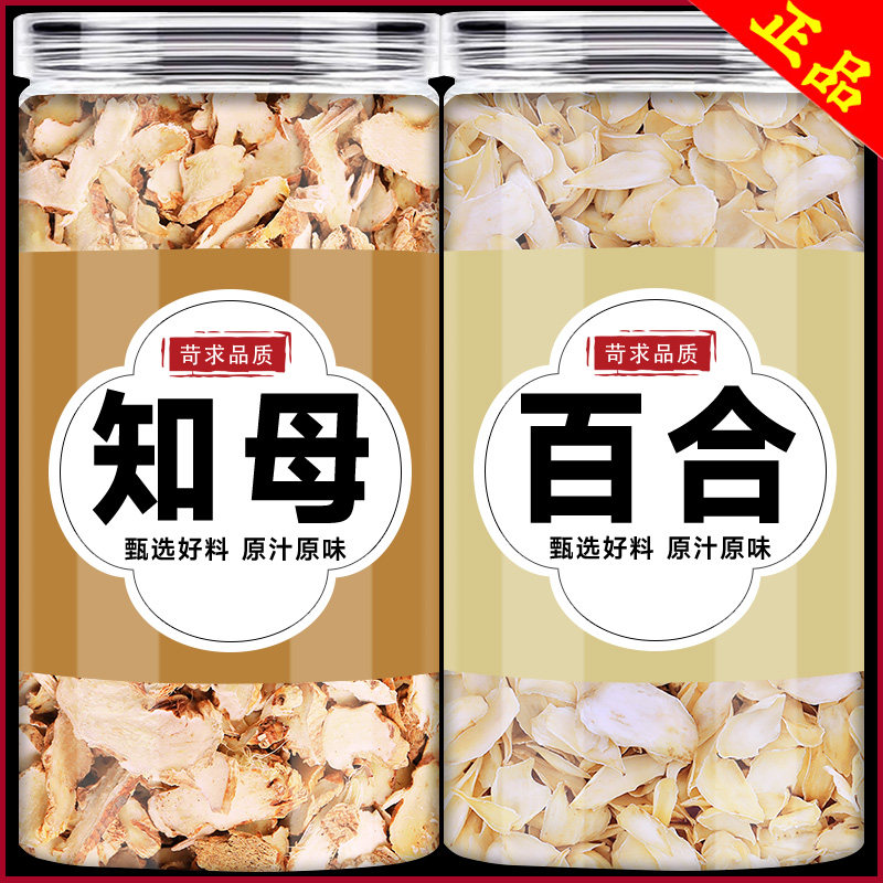 知母百合中药材正品组合泡水茶旗舰店正品特级百合知母汤之母百合
