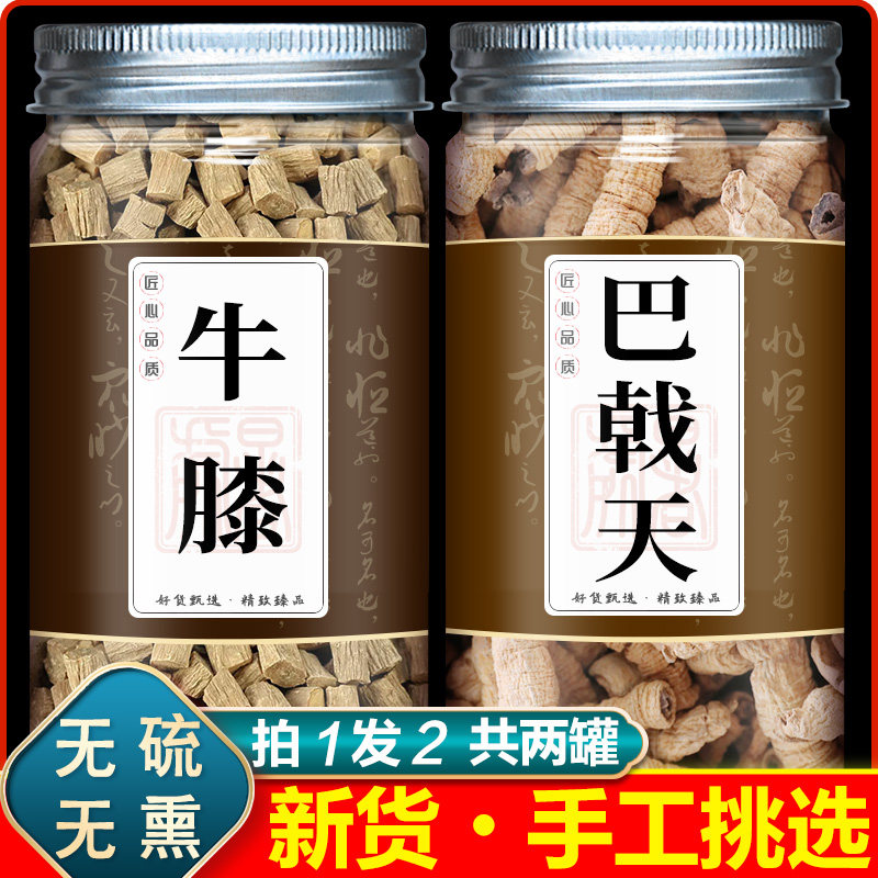 巴戟天牛膝红茶中药材野生正宗