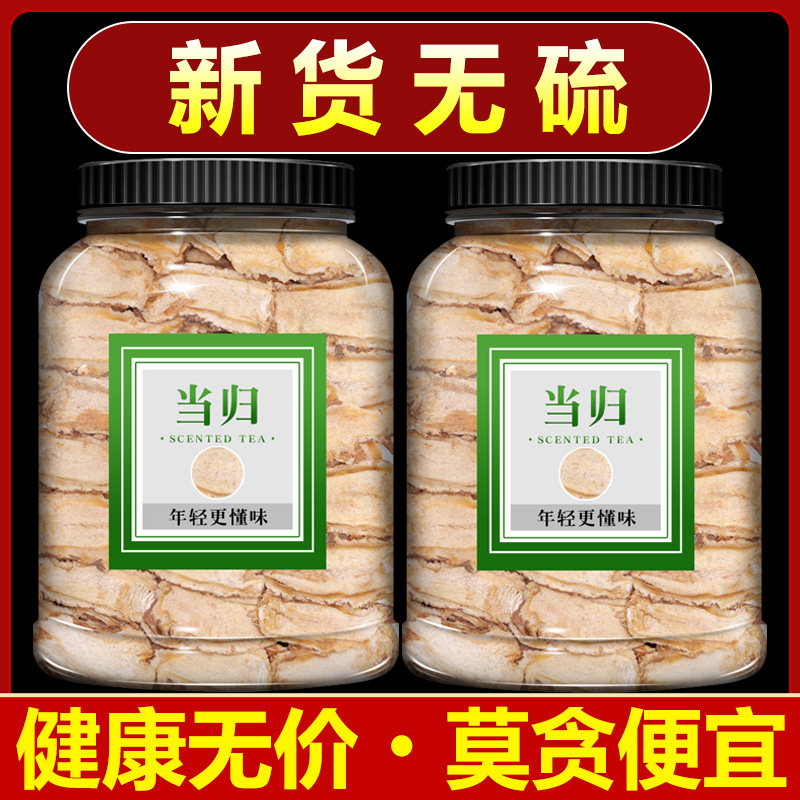 当归中药材500g正品老干特级