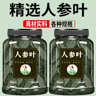 人参叶中药材500g官方旗舰店正品野生长白山干人参茎叶泡茶打粉
