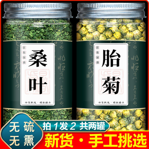 桑叶菊花茶秋后特级新鲜马桑叶