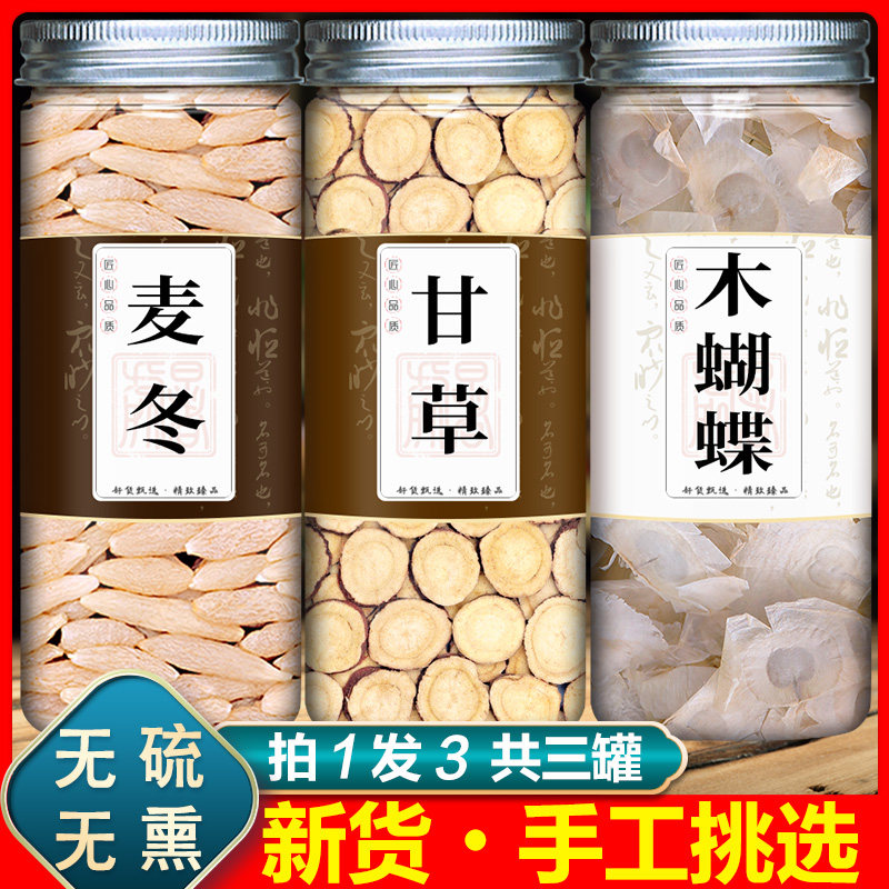 麦冬木蝴蝶甘草组合中药材正品旗舰店泡茶泡水喝的养生茶的功效