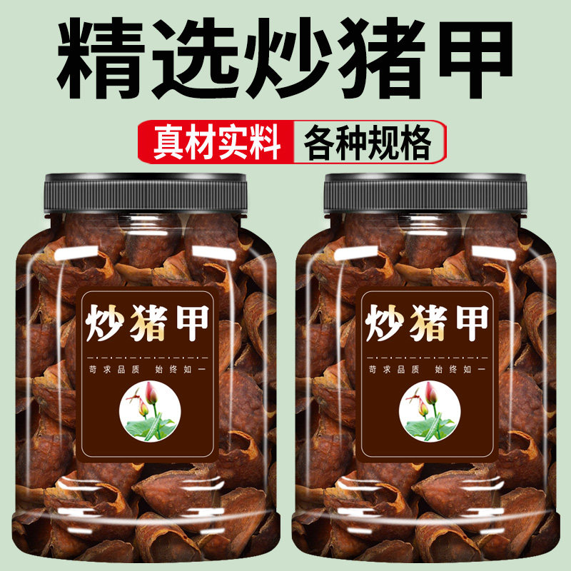 猪蹄甲中药材500g克正品炒制猪蹄甲 炒炙 炮猪脚指甲另有生猪甲